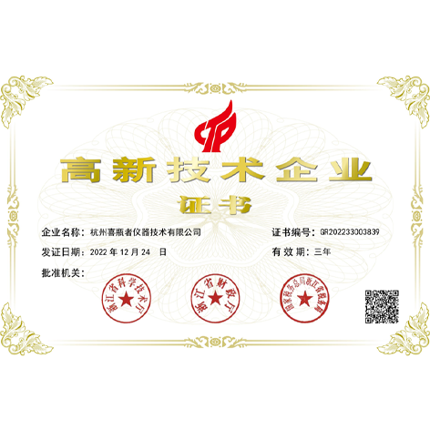 National High tech Enterprise Certificate